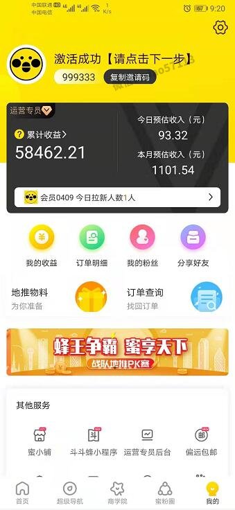 蜜源我的页面
