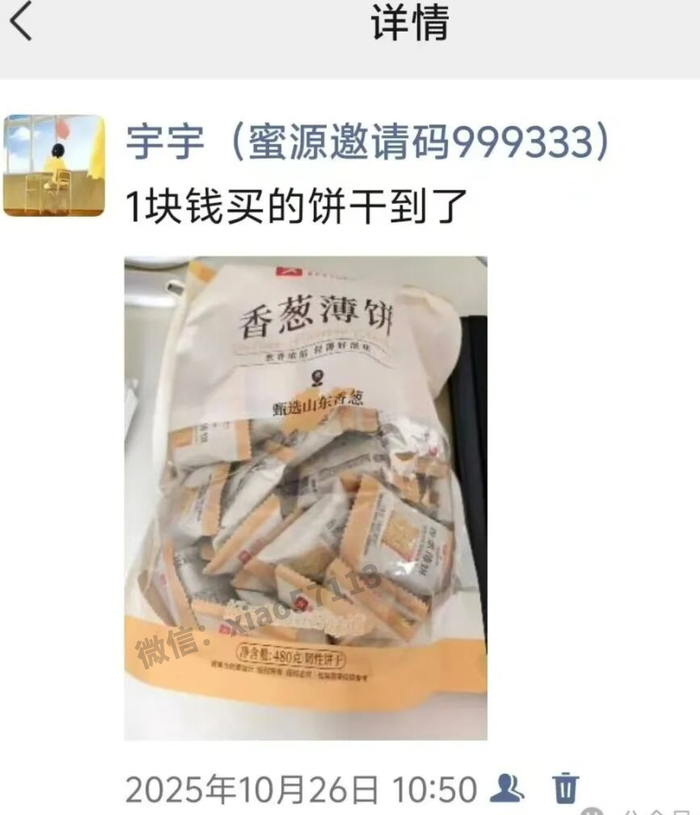 蜜源邀请码999333实测：7天自购省300元，附详细步骤